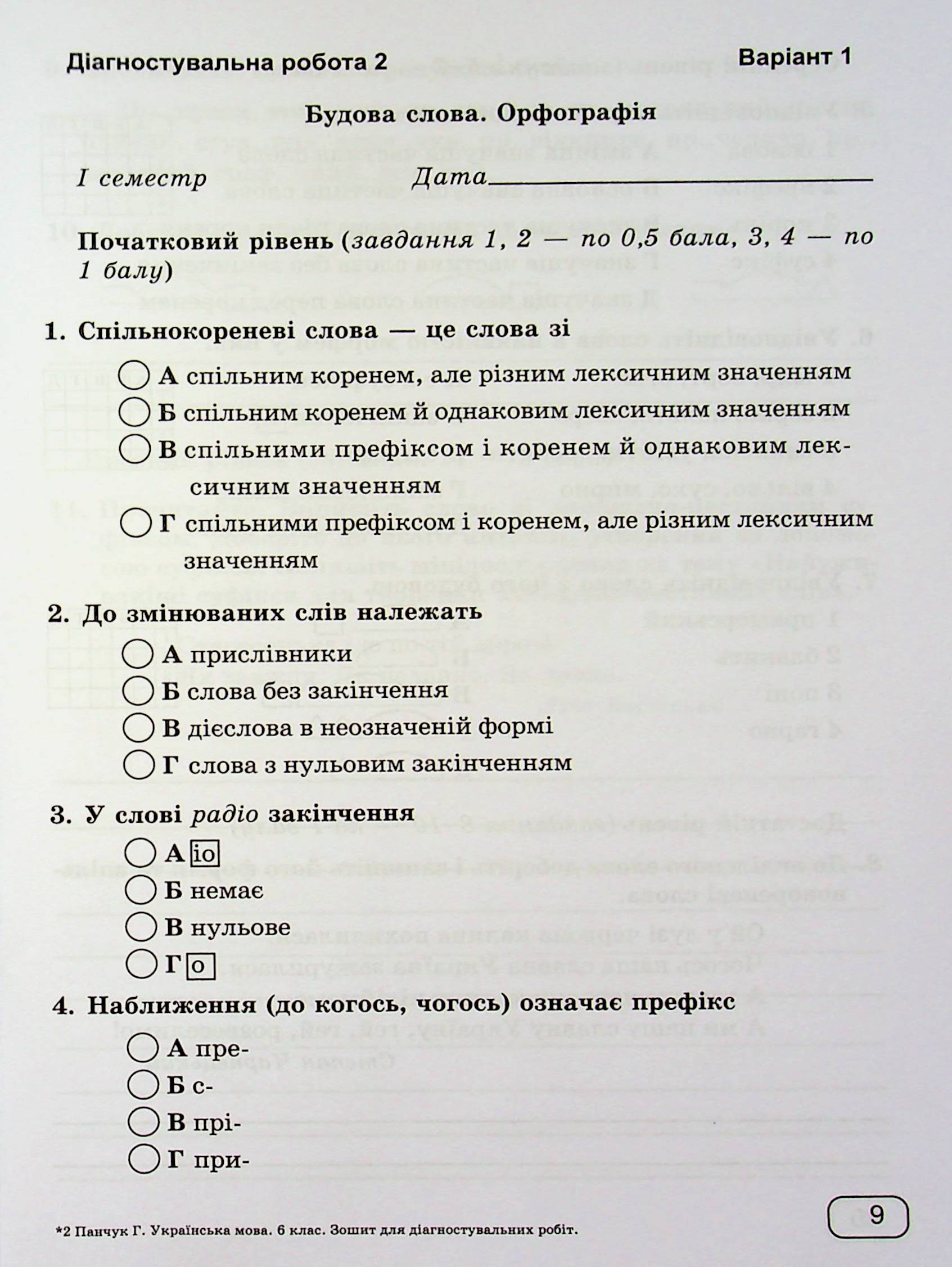 Українська мова. 6 клас. Зошит для діагностувальних робіт — фото 11