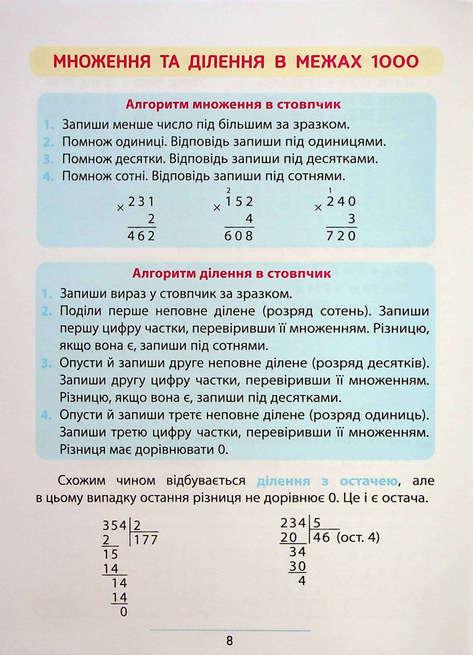 Правила та практикум. Математика. 4 клас — фото 11