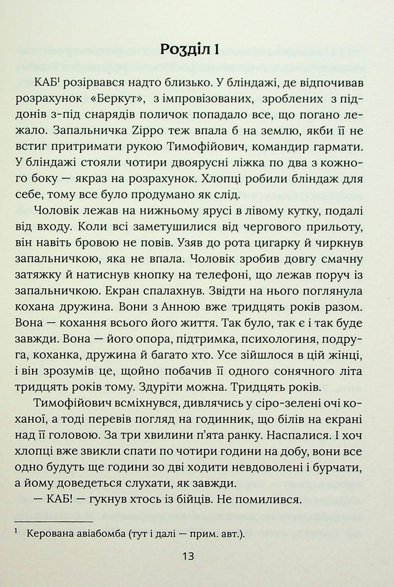Я не забуду — фото 13