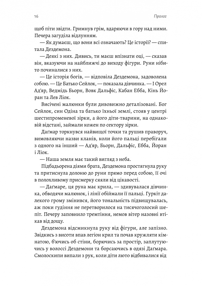 Хроніки Сейлока. Книга 1. Перша дівчинка — фото 14