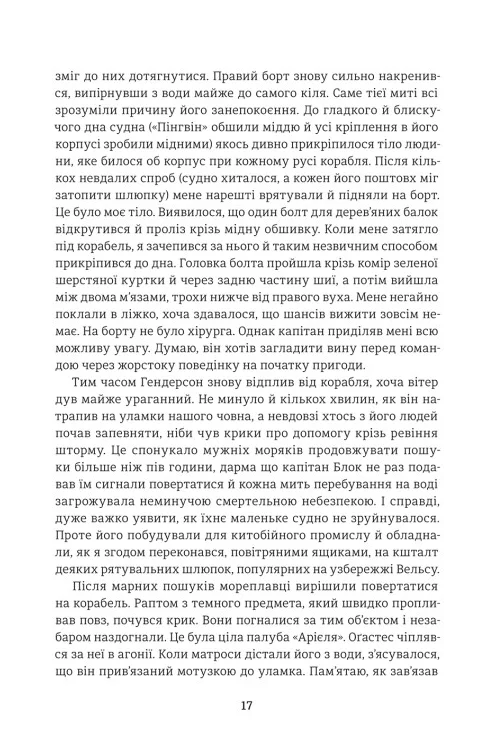Оповідь Артура Ґордона Піма — фото 11