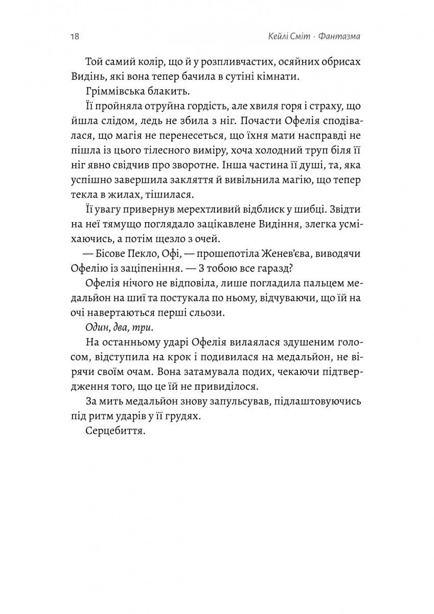 Лихі ігри. Книга 1. Фантазма — фото 10