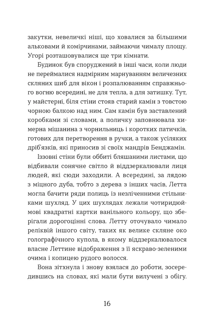 Словозахисниця — фото 15