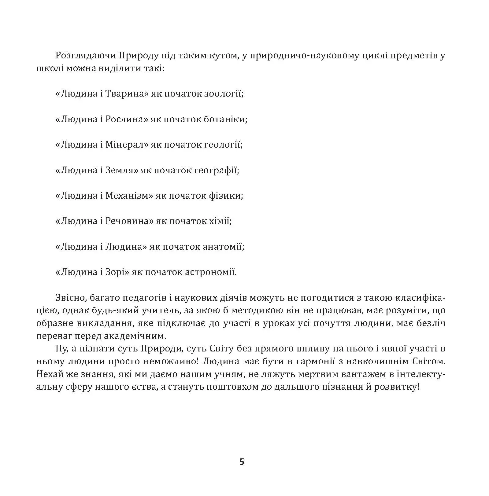 Пізнати світу суть. Викладання природничих наук у вальдорфській школі — фото 9