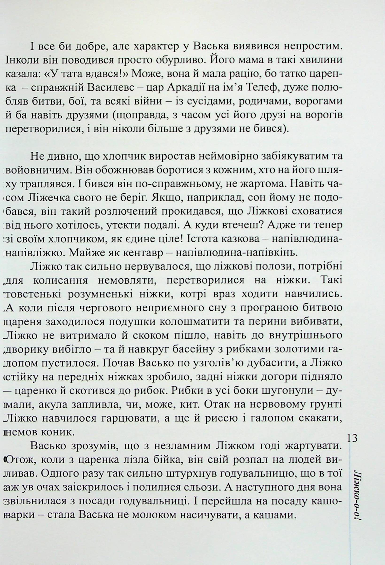 Ліжко-о-о-О!!! — фото 11