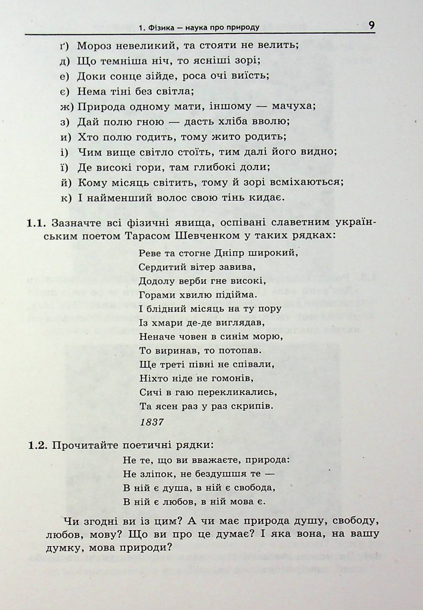 Фізика в літературі та мистецтві. Збірник задач 7-11 класи — фото 9