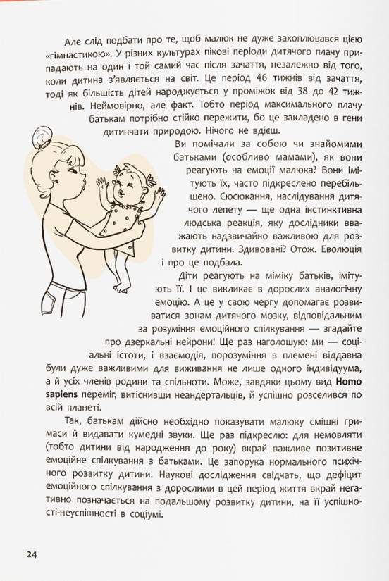 Виховання з любов’ю. Найважливіша книга про вашу дитину — фото 10
