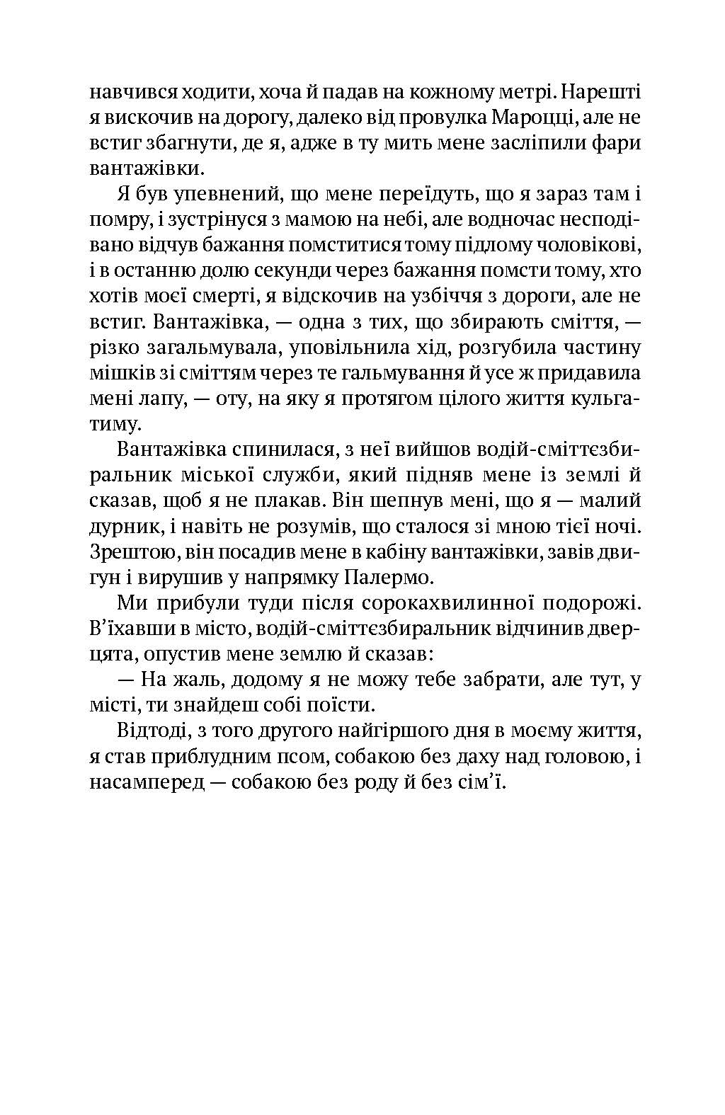 Собака Фальконе — фото 10