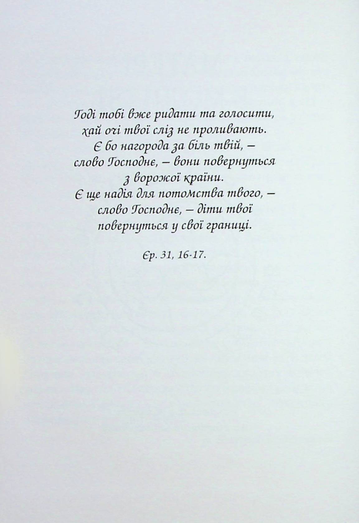 Молитовник для родини — фото 14