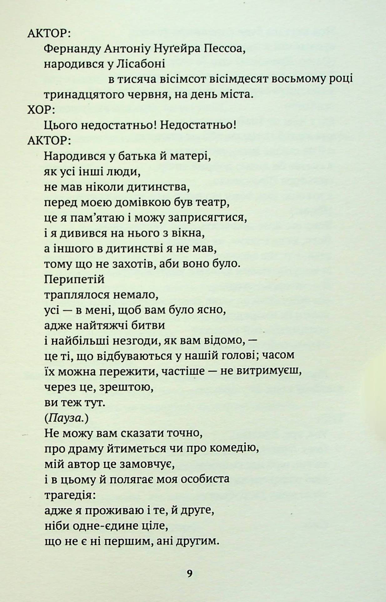 Діалоги, яких не було — фото 10