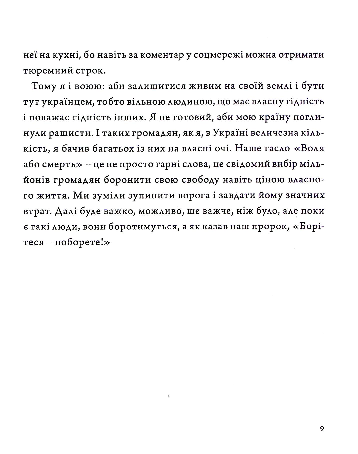 Жмур. Історії з бліндажу, де стерлася межа між життям та смертю — фото 8