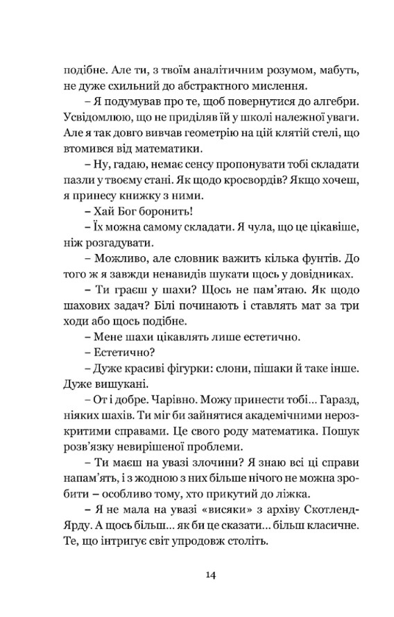 Дочка часу — фото 10