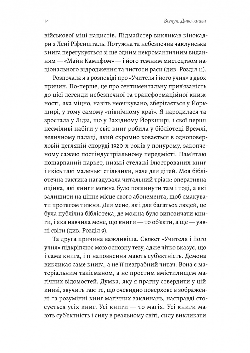 Кишенькова магія. Історія книжок і читачів — фото 14