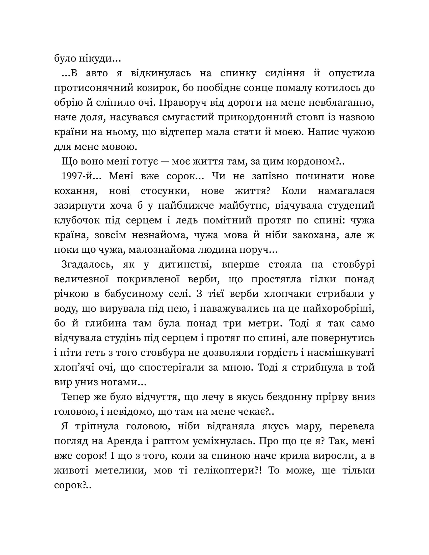 Хіба відлітали б лелеки — фото 16