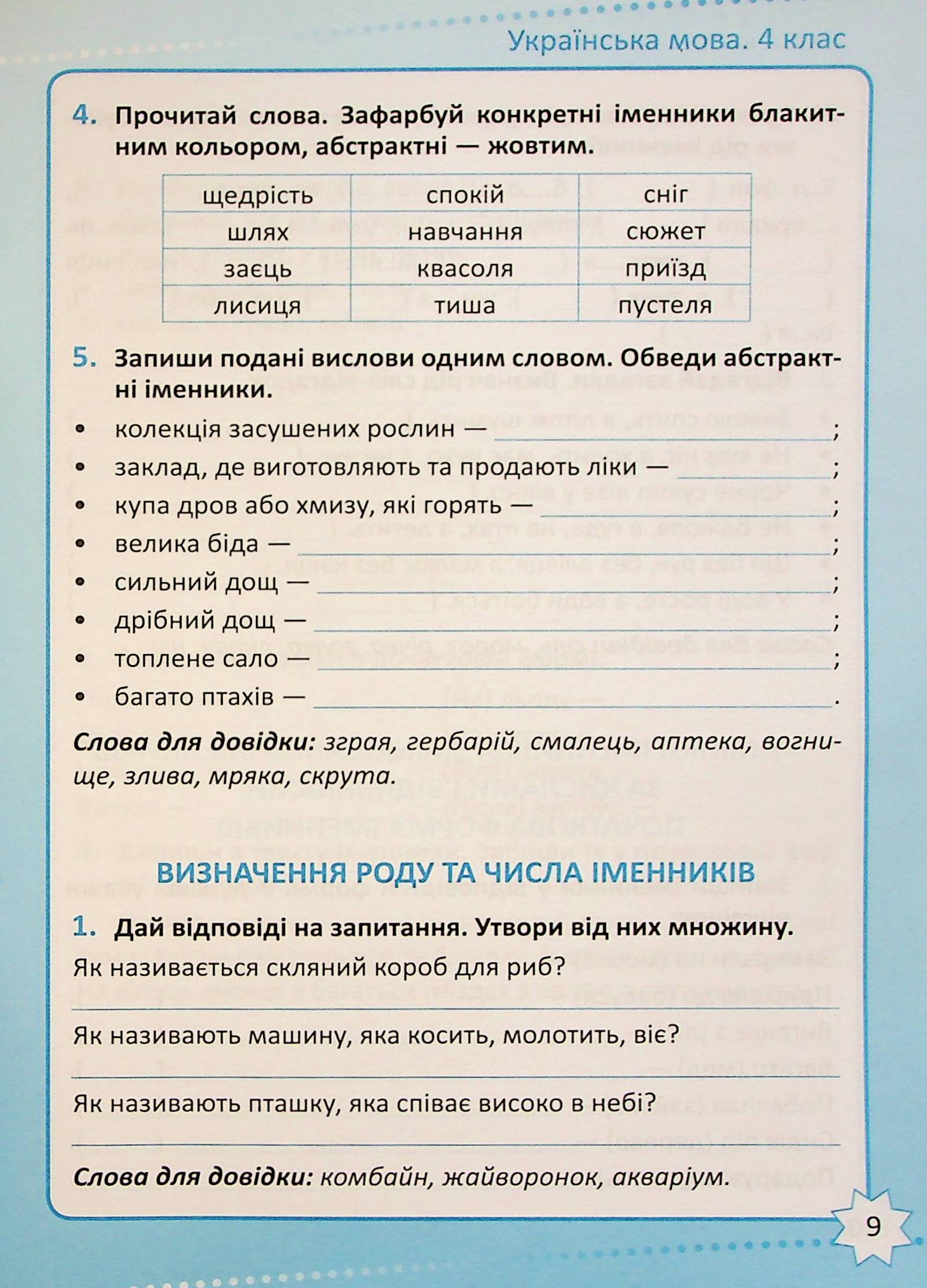 Репетитор. Українська мова. 4 клас — фото 10