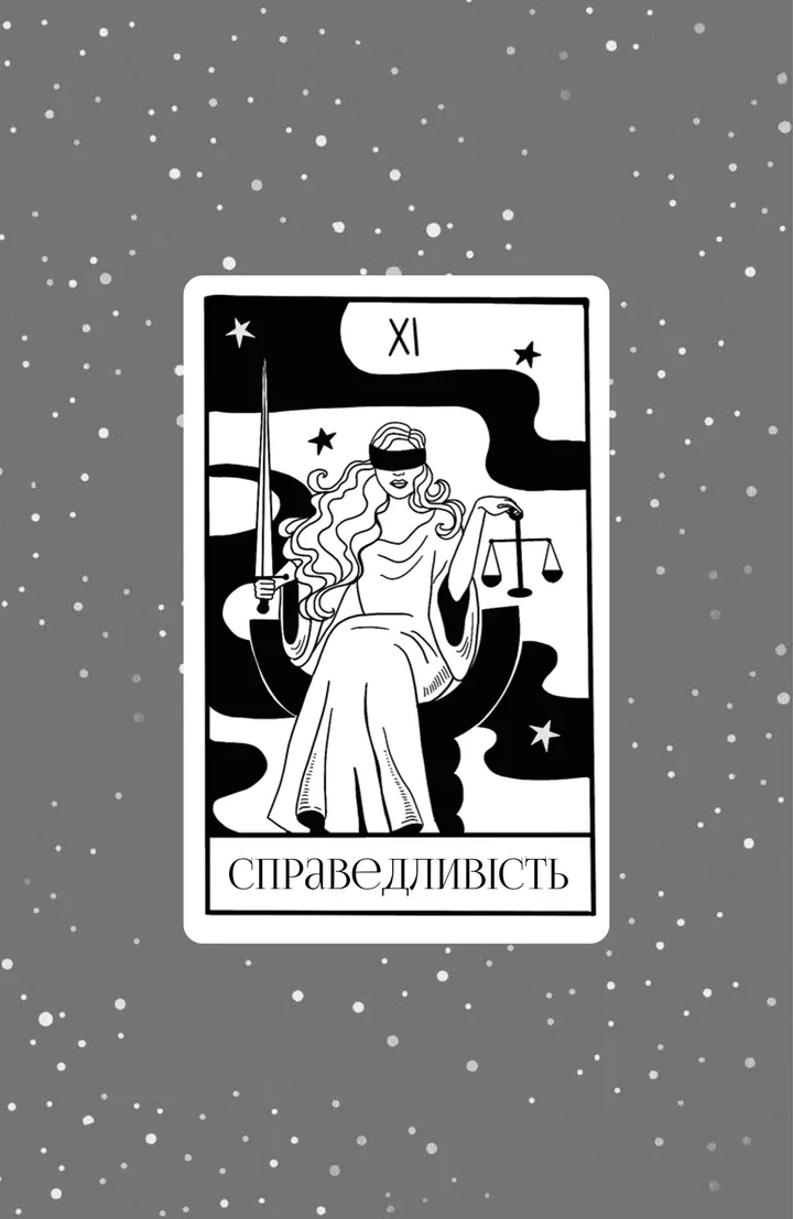 Кожен дар — це прокляття. Книга 3 — фото 15