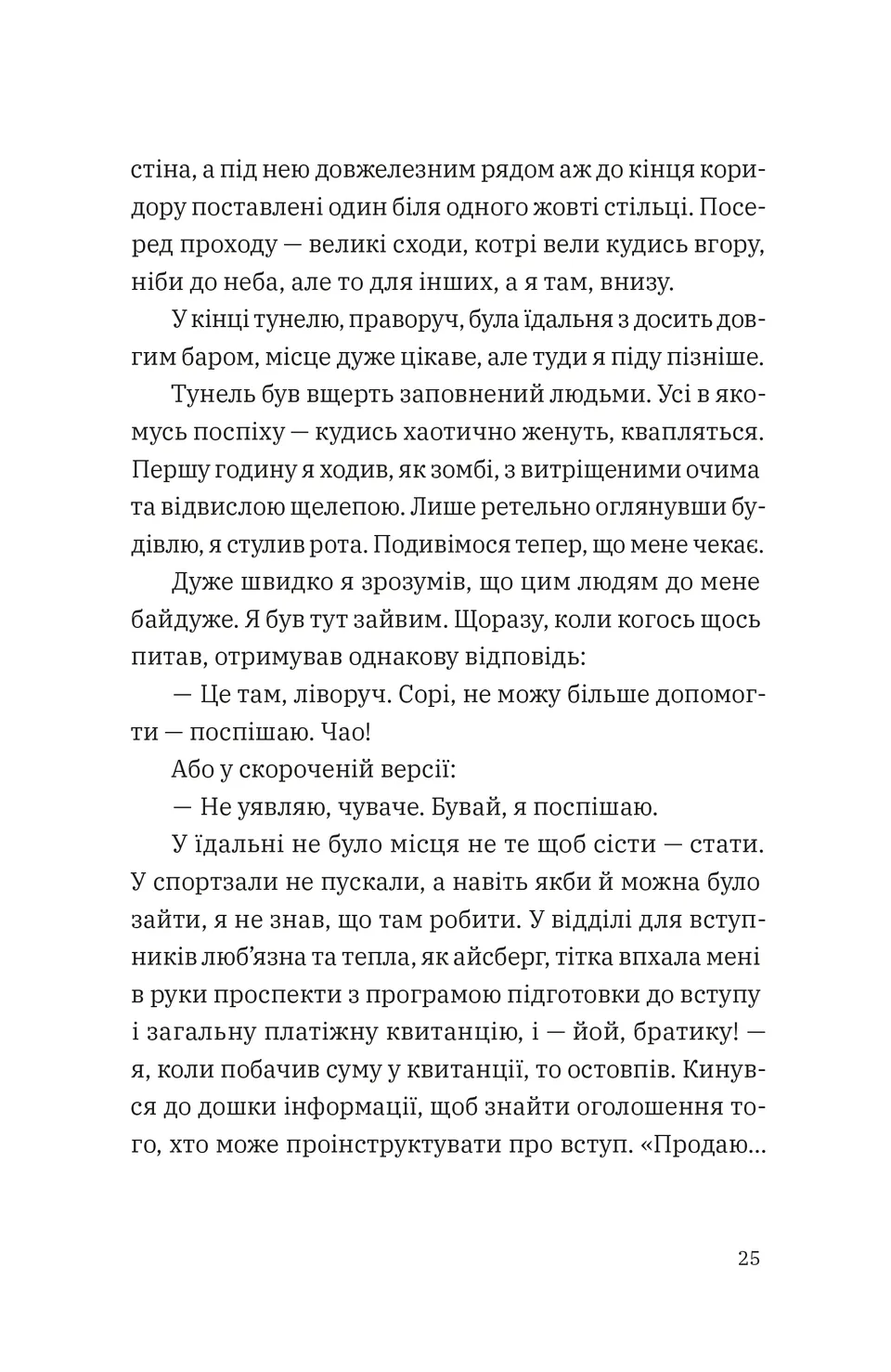 Щоденник одного студента — фото 10