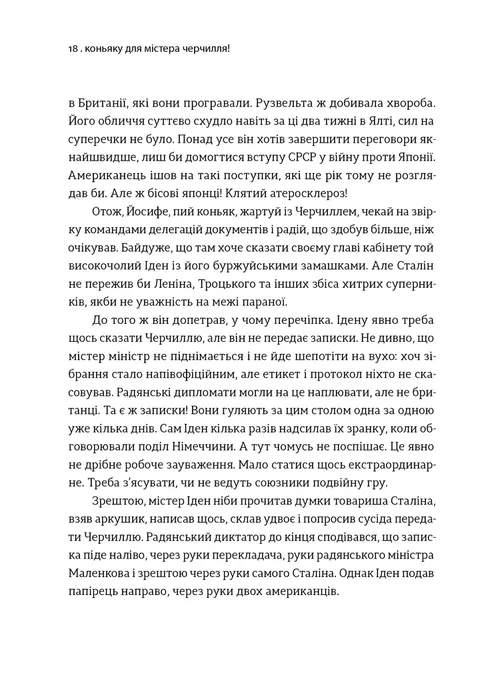 Коньяку для Містера Черчилля! Історичний фудфікшн — фото 9