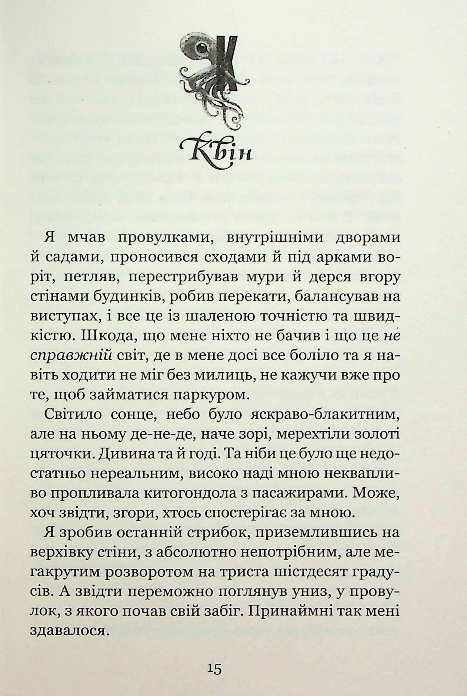 Незабудка. Книга 2. Те, що ніколи не загубиться — фото 15