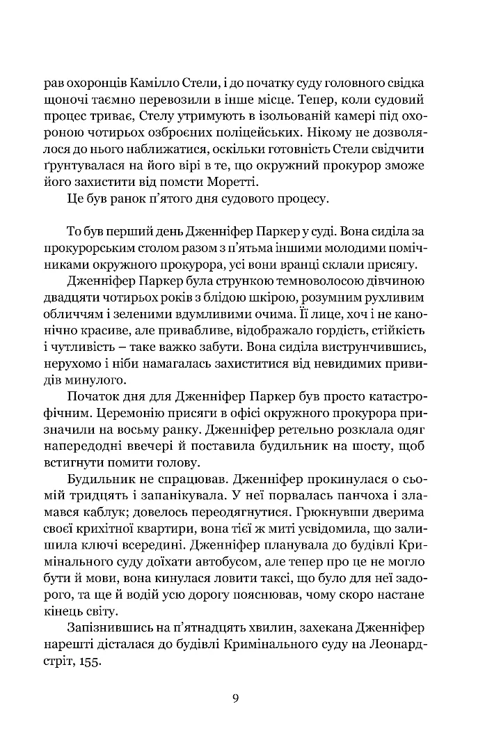 Гнів ангелів — фото 11