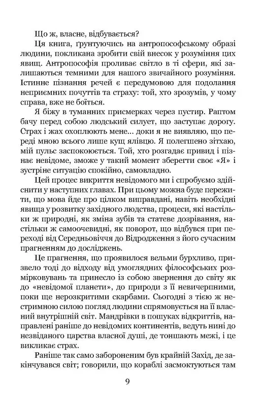 Людина на Порозі. Біографічні кризи та можливості розвитку — фото 15