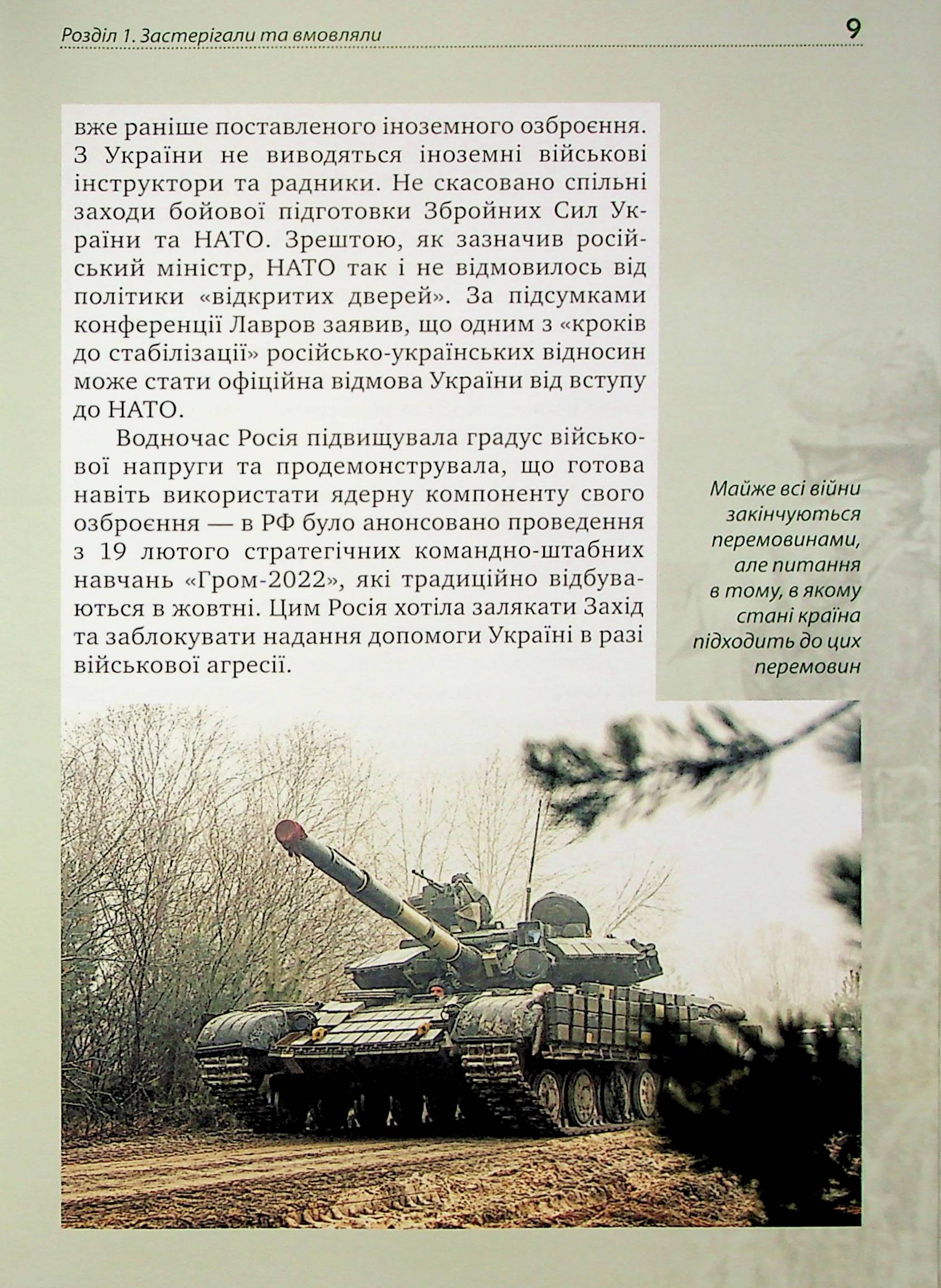 Стратегія протистояння — фото 10
