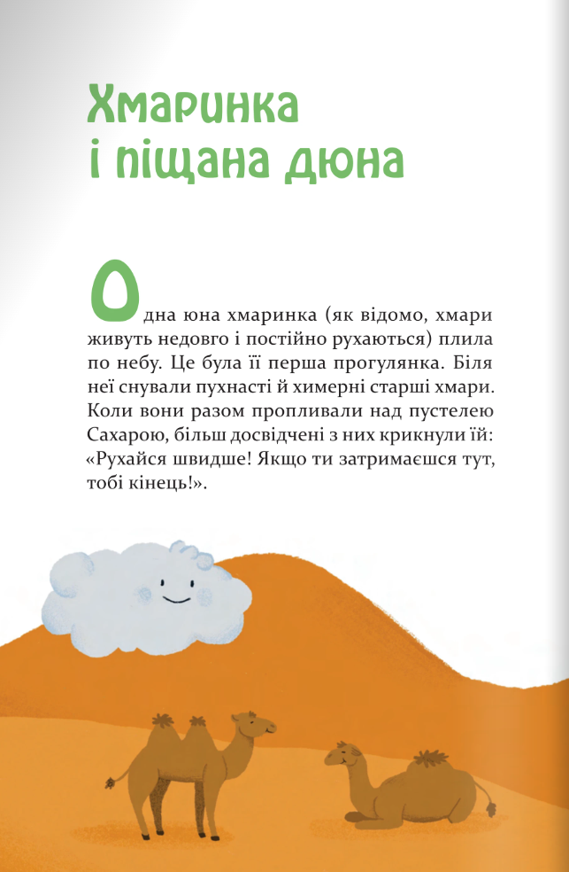 Добрі казки на ніч — фото 16