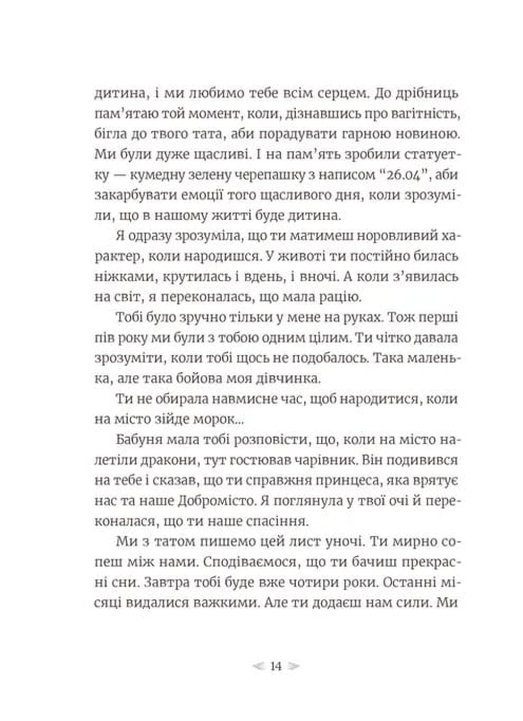 Грудень драконів — фото 11