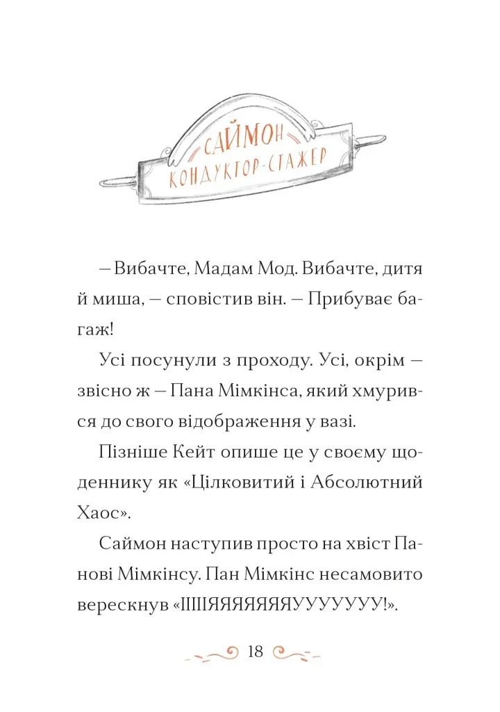 Справа для Кейт — фото 10