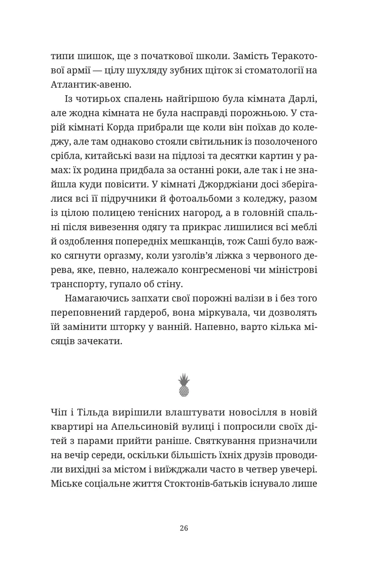 Ананасова вулиця — фото 15