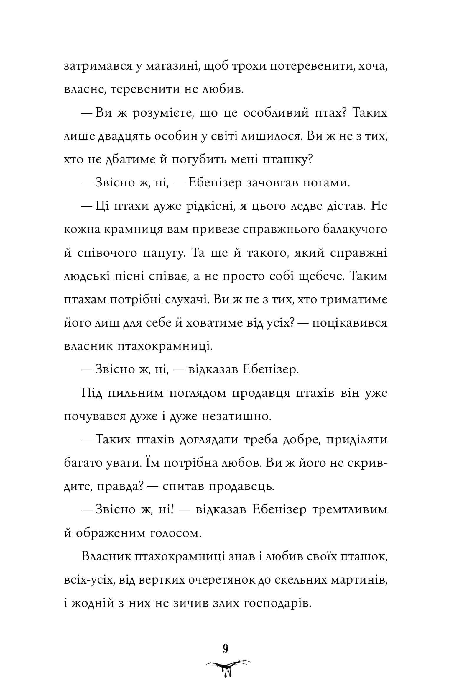 Бетані та Чудовисько — фото 13