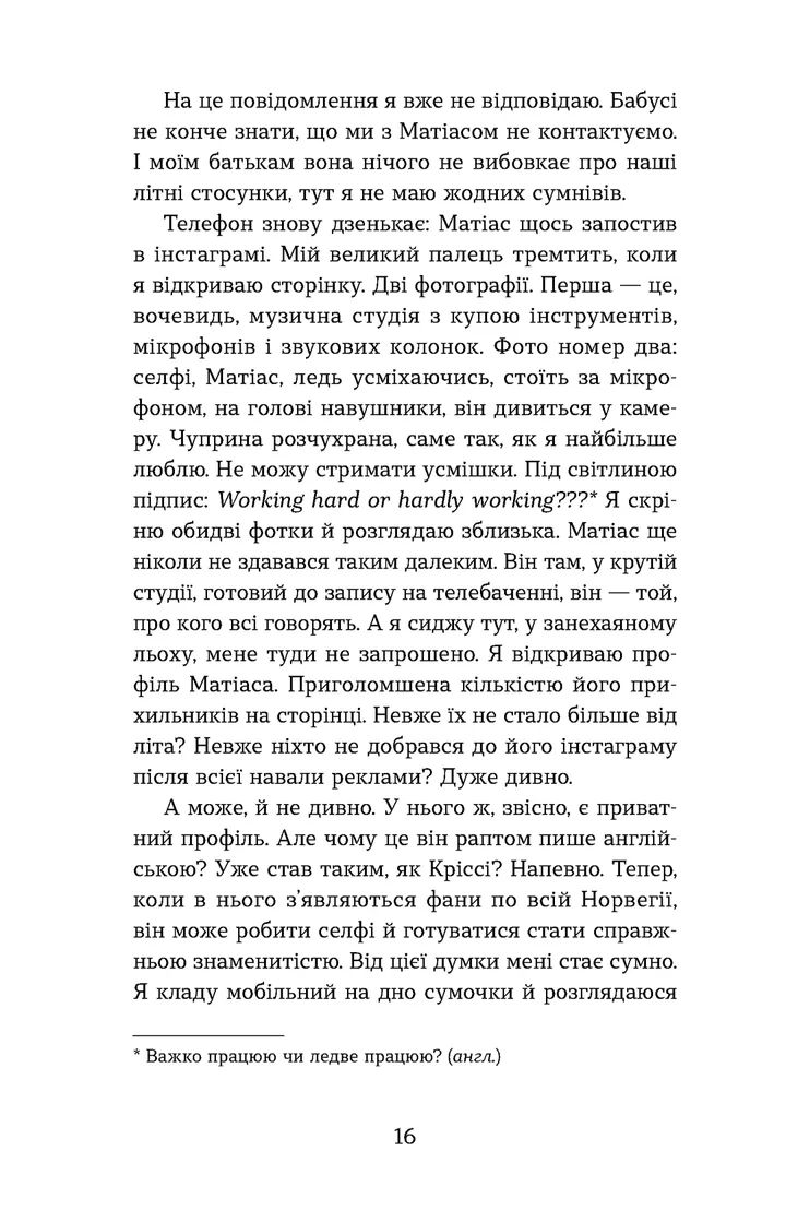Мій коханий — знаменитість. Книга 2 — фото 15