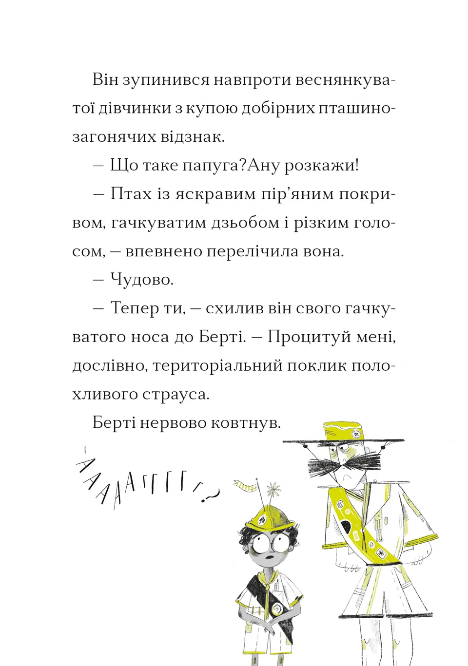 Справа для Кейт. Поклик сріблястого хитуна — фото 10