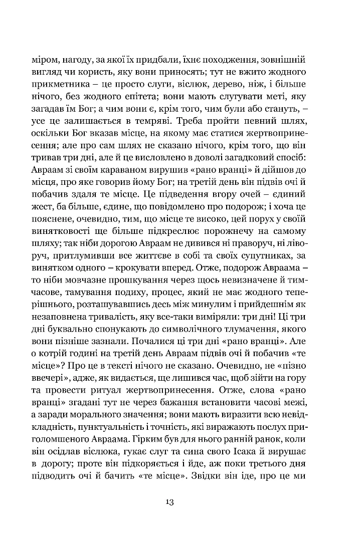 Мімезис. Зображення дійсності в європейській літературі — фото 10