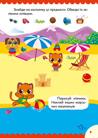 [object Object] «Кошенята (+ наліпки)», автор О. Однолиткова - фото №5 - миниатюра