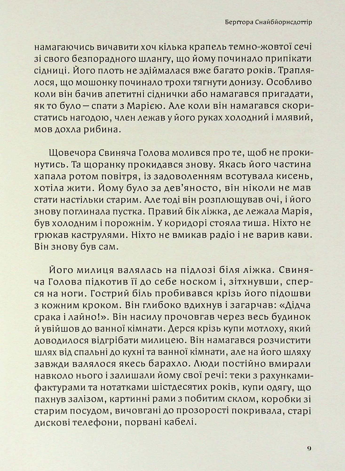 Свиняча голова — фото 11