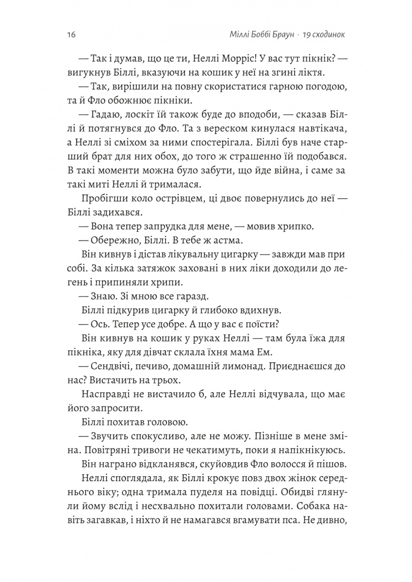 Дев'ятнадцять сходинок — фото 13