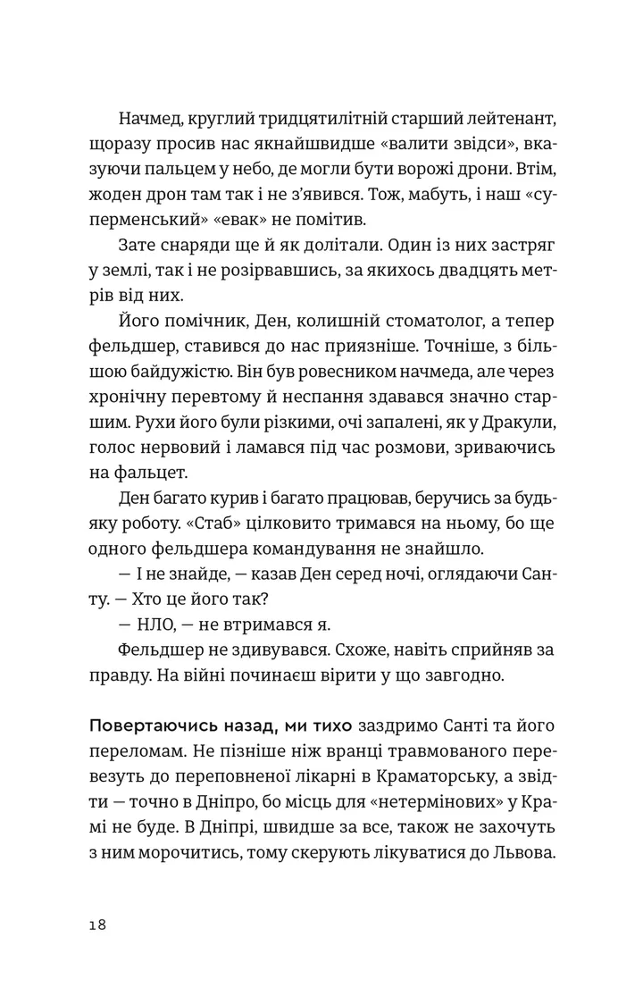 Хороші передчуття — фото 10