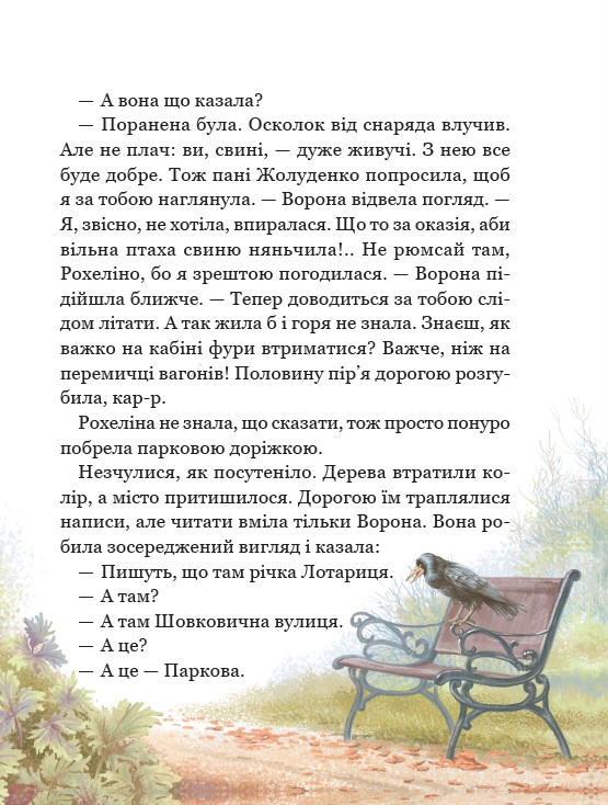 Рохеліна Жолуденко та Бінго — фото 11