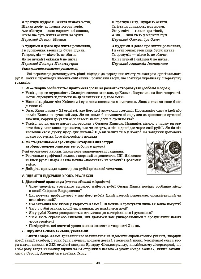 Мій конспект. Матеріали до уроків. Зарубіжна література. 8 клас (за програмою О. М. Ніколенко та ін.) — фото 10
