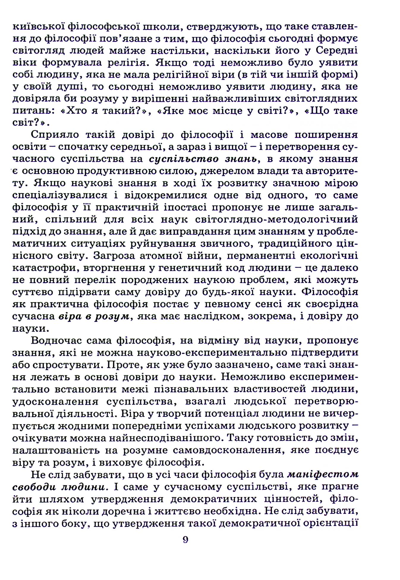 Філософія. Частина ІІ — фото 9