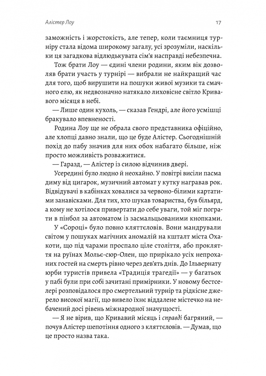 Всі ми лиходії. Книга 1 — фото 15