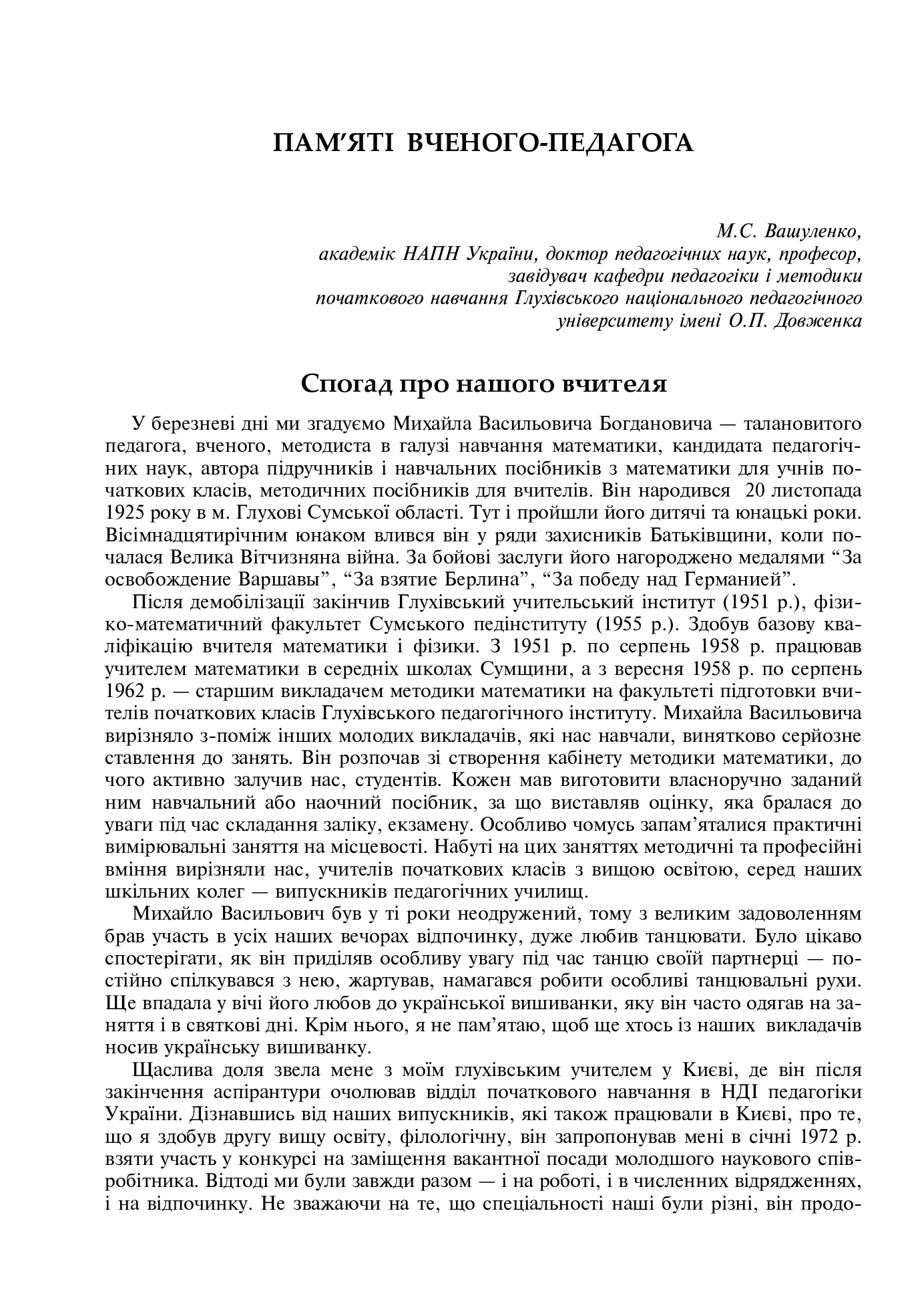 [object Object] «Михайло Васильович Богданович. Матеріали Всеукраїнських педагогічних читань», авторов Оксана Оноприенко, Наталия Листопад - фото №5 - миниатюра