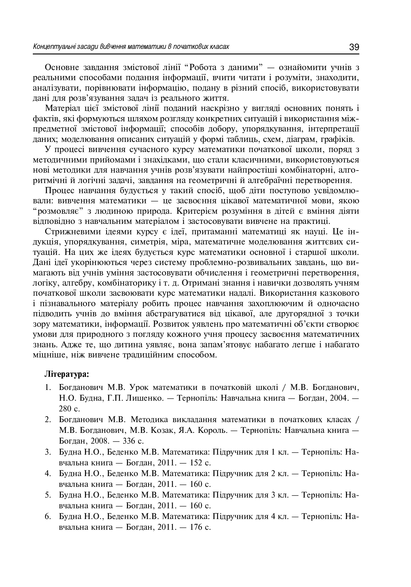 [object Object] «Михайло Васильович Богданович. Матеріали Всеукраїнських педагогічних читань», авторов Оксана Оноприенко, Наталия Листопад - фото №6 - миниатюра