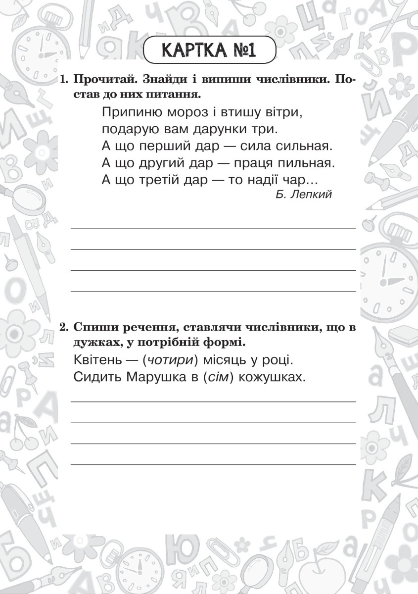[object Object] «Українська мова. 4 клас. Зошит №6. Числівник. Правопис числівників», автор Наталия Шост - фото №5 - миниатюра