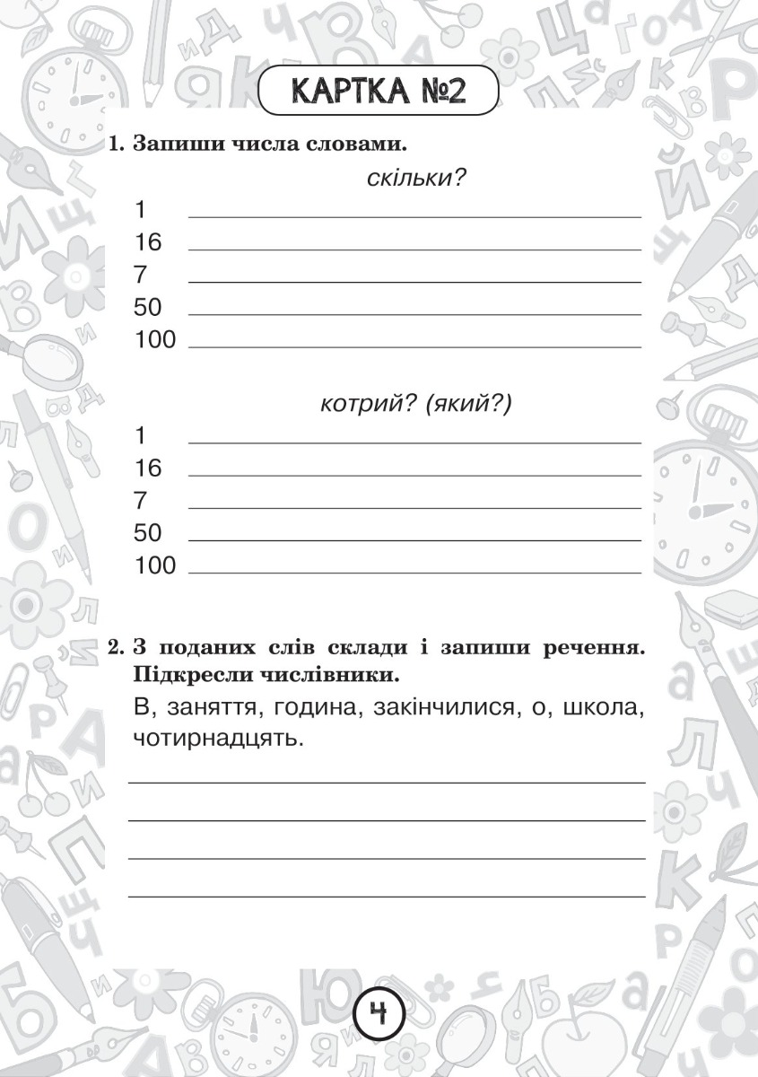[object Object] «Українська мова. 4 клас. Зошит №6. Числівник. Правопис числівників», автор Наталия Шост - фото №3 - миниатюра
