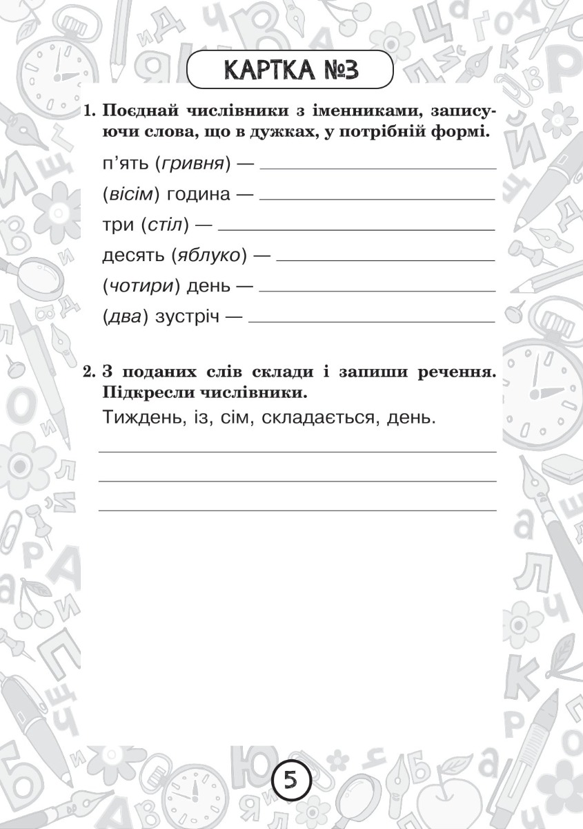 [object Object] «Українська мова. 4 клас. Зошит №6. Числівник. Правопис числівників», автор Наталия Шост - фото №4 - миниатюра