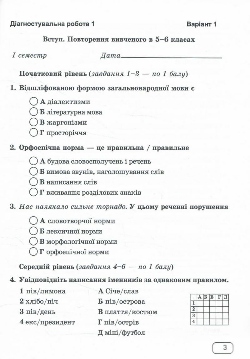 [object Object] «Українська мова. Зошит для діагностувальних робіт. 7 клас (за програмою: Н. Голуб, О. Горошкіної; О. Заболотного та ін.)», авторов Галина Панчук, Ольга Приведа - фото №3 - миниатюра