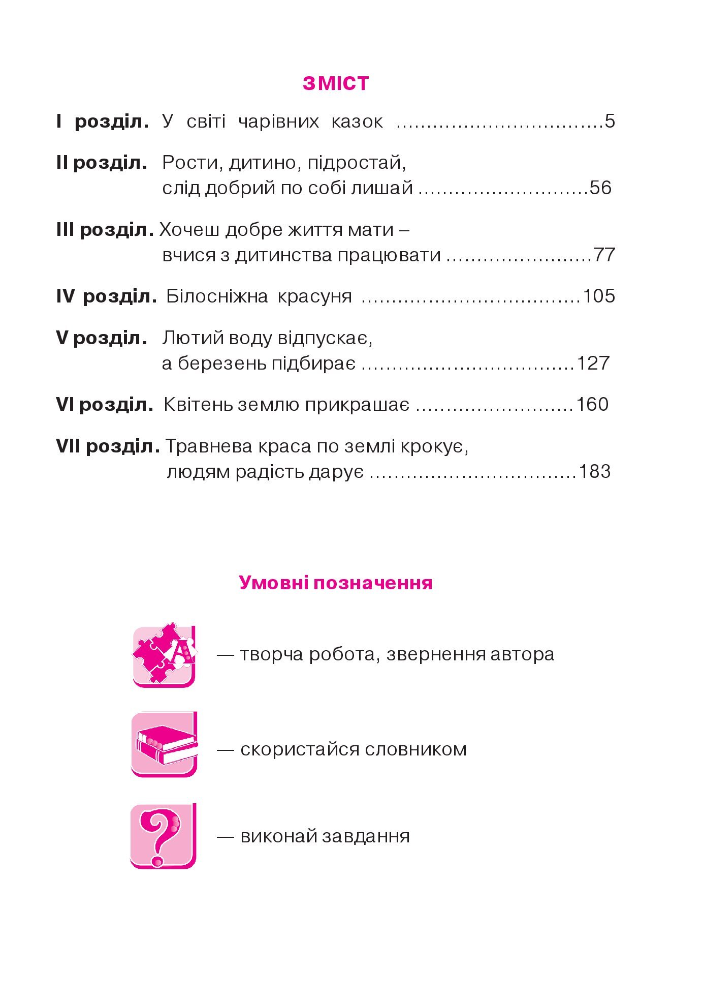 [object Object] «У світі чарівного та загадкового. Хрестоматія для позакласного читання. 1-4 класи », автор Антонина Канищенко - фото №2 - миниатюра