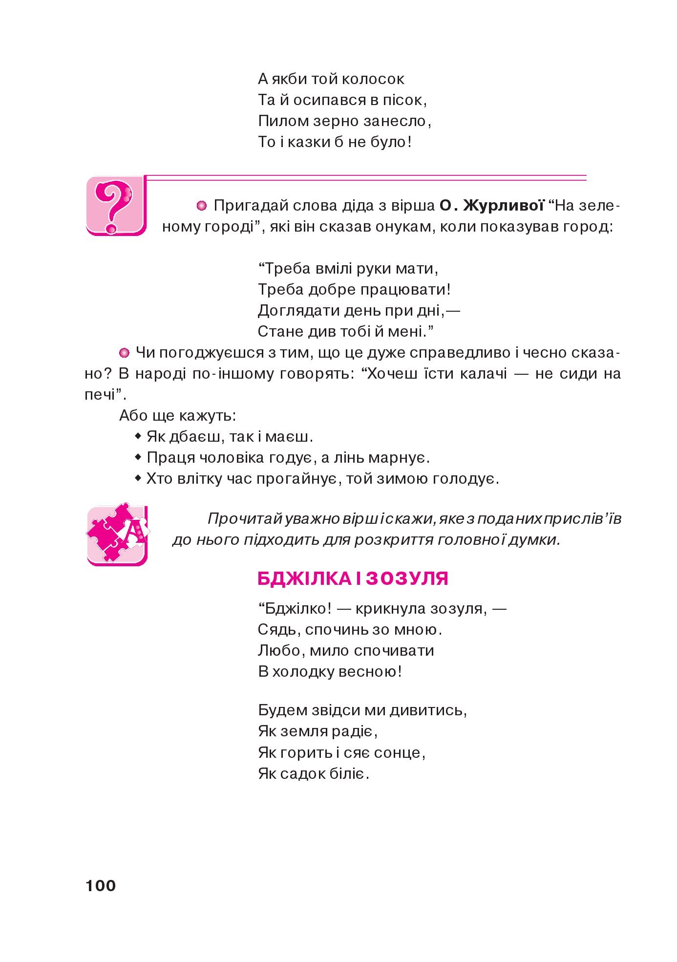 [object Object] «У світі чарівного та загадкового. Хрестоматія для позакласного читання. 1-4 класи », автор Антонина Канищенко - фото №6 - миниатюра